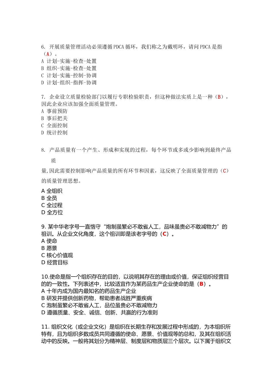 2017年全面质量管理知识竞赛复习参考题_第2页