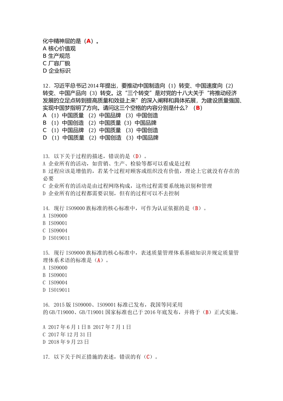 2017年全面质量管理知识竞赛复习参考题_第3页