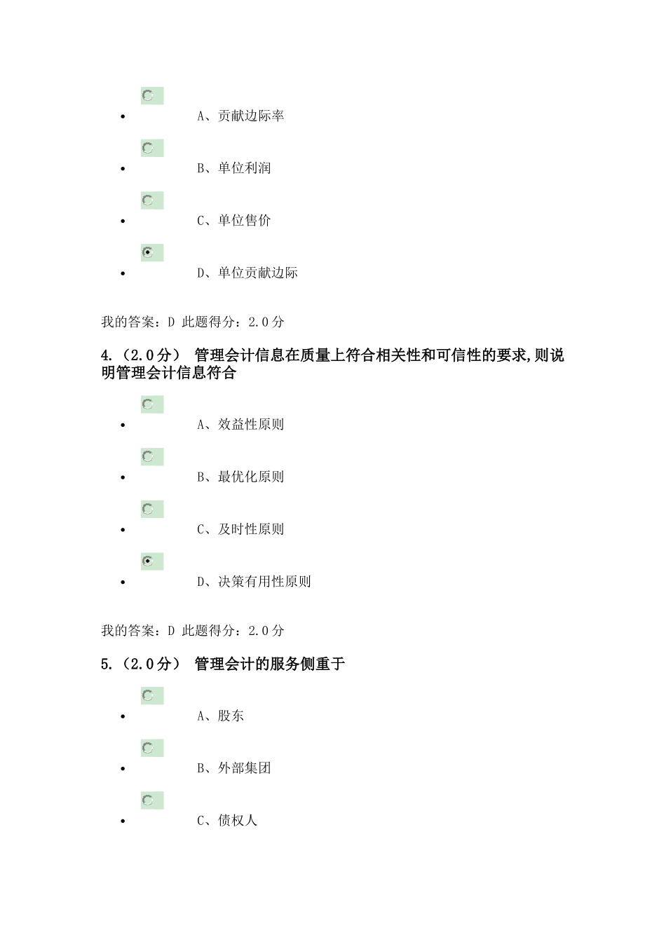2016年秋中国石油大学管理会计在线考试(客观题)_第2页
