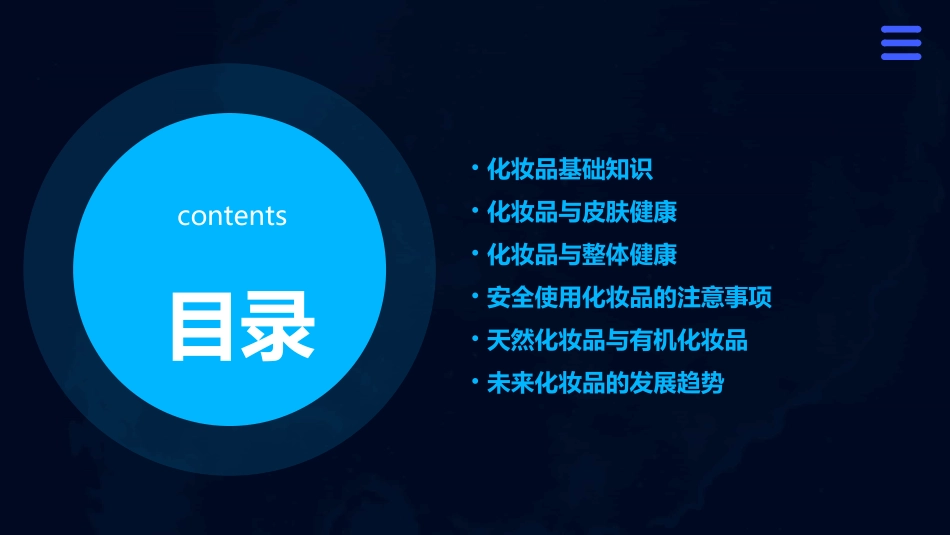 化妆品与健康课件_第2页