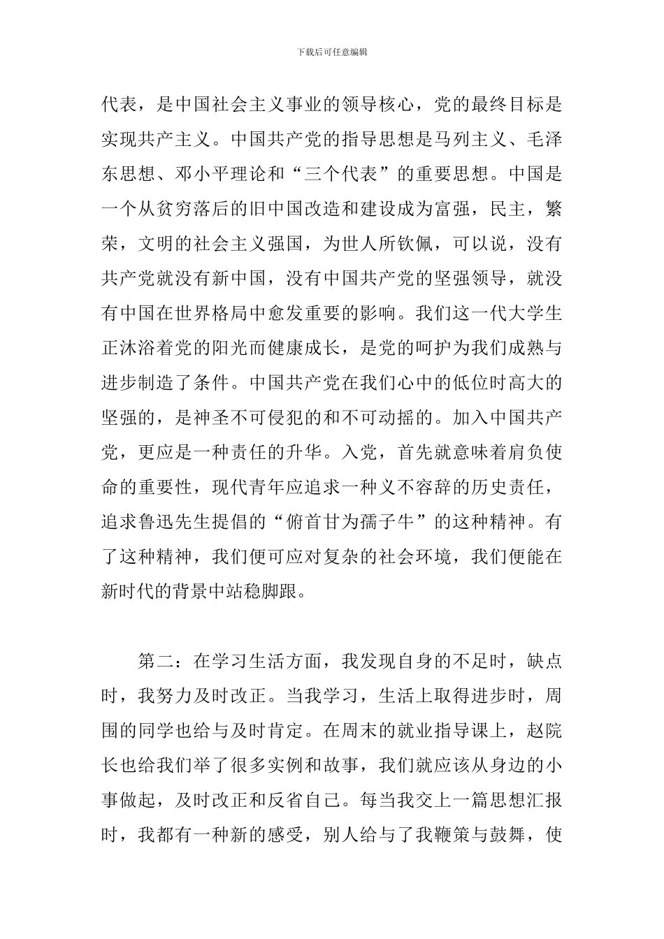 2024年入党思想汇报1500字范文_第2页