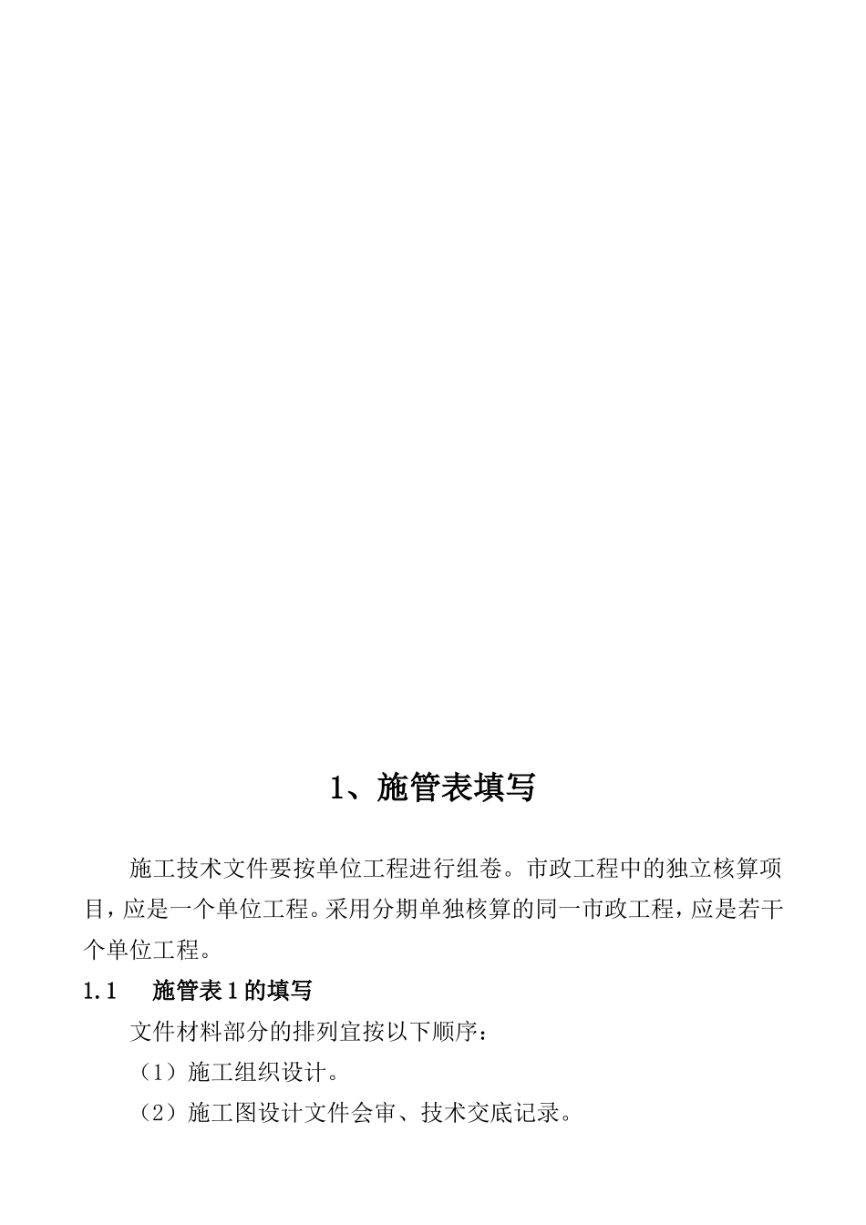 2015最新市政工程资料表格填写范例样本_第2页