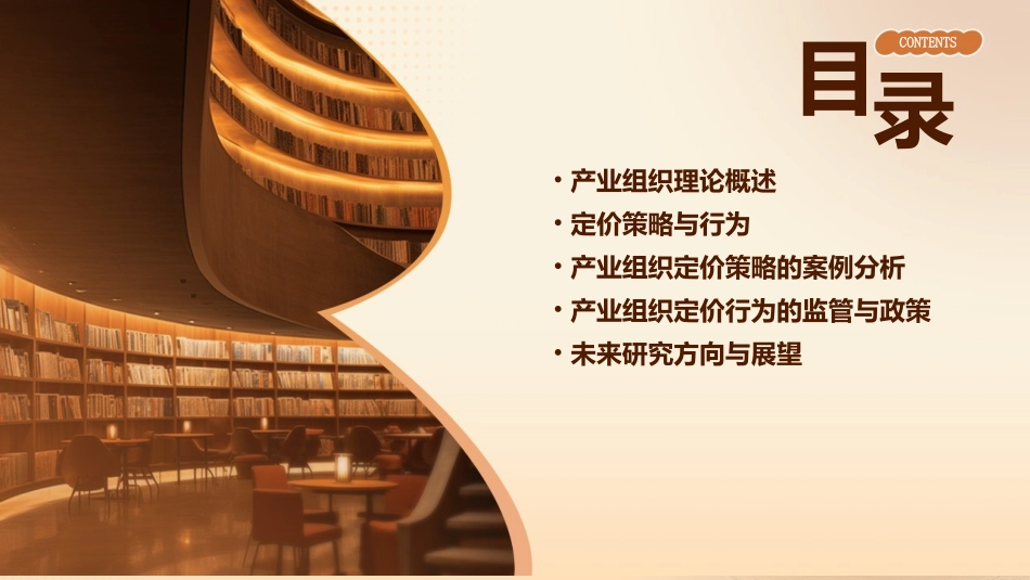 产业组织定价策略和行为课件_第2页