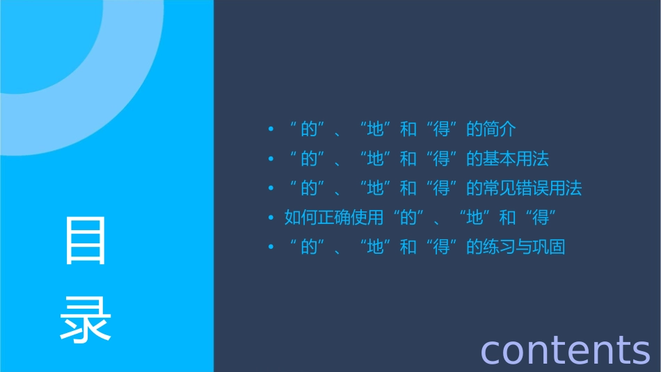 二年级的地得的用法课件1_第2页