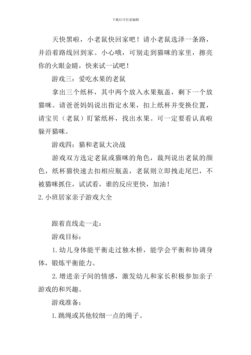 小班居家亲子游戏大全_第2页