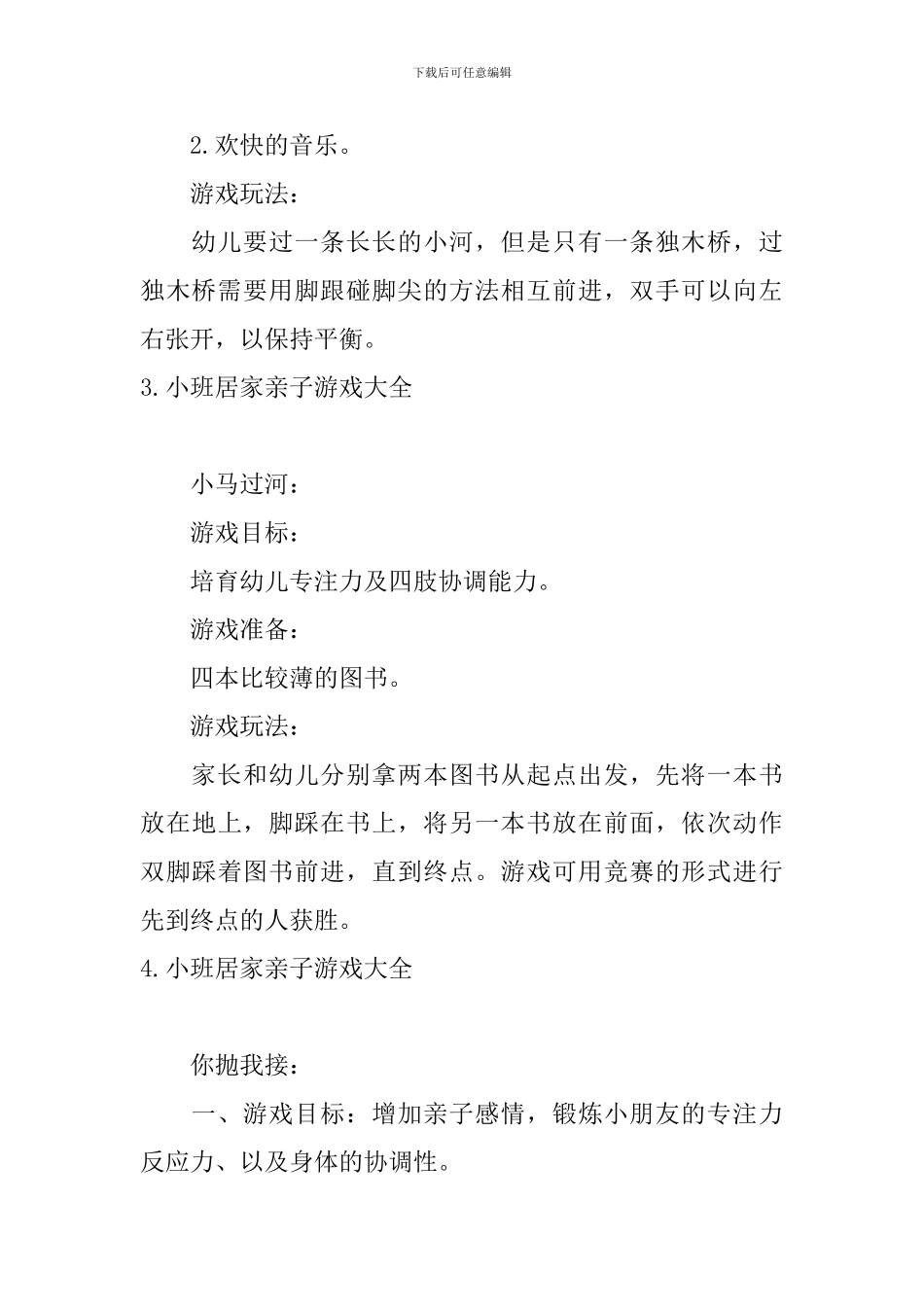 小班居家亲子游戏大全_第3页