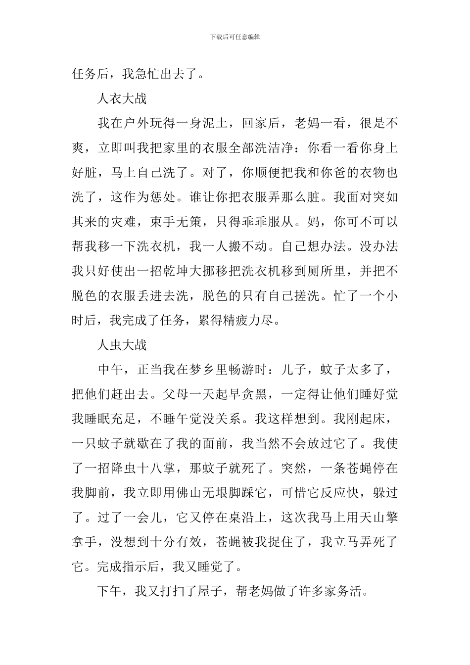 难忘的暑假九年级周记600字_第3页