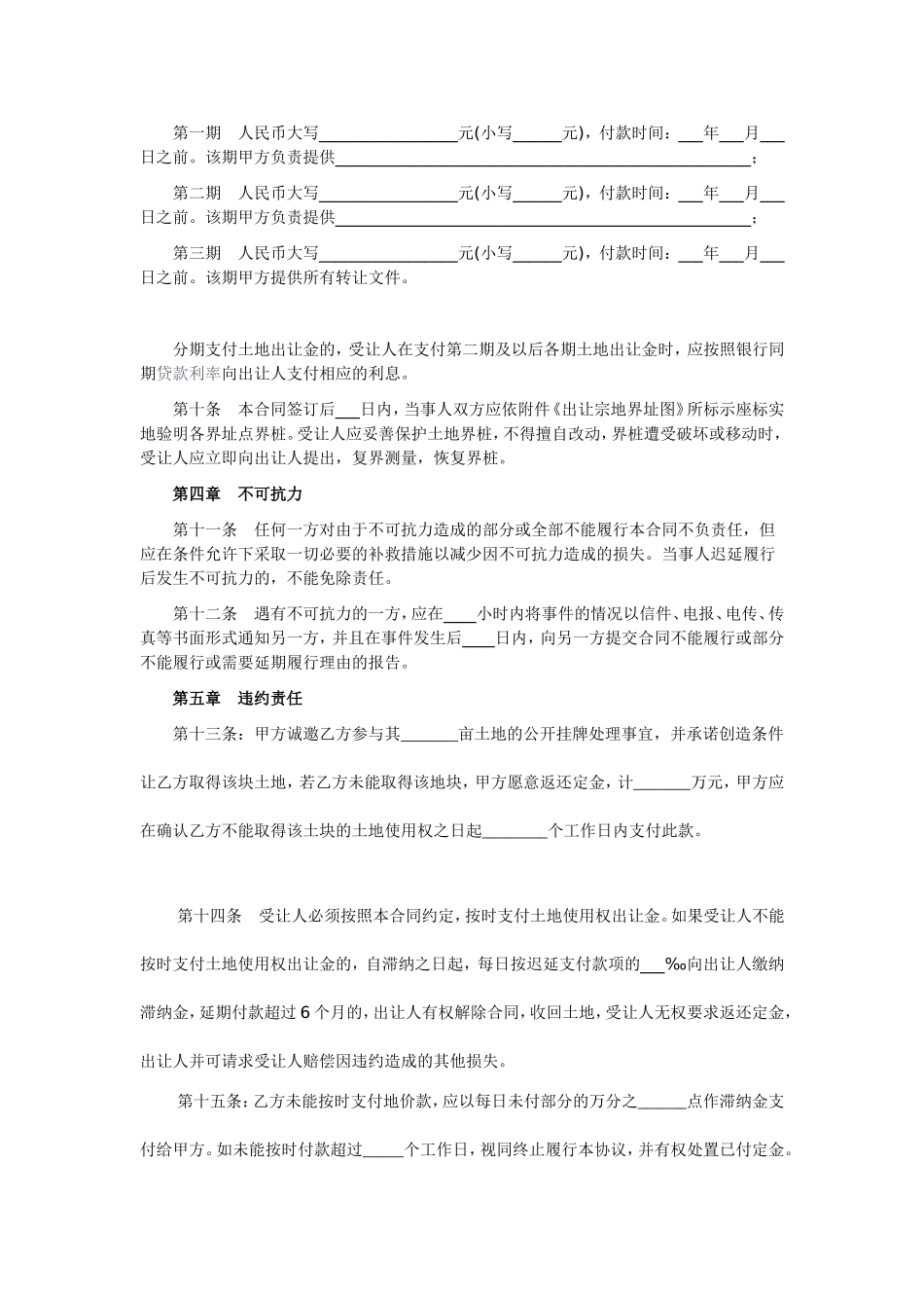 2016年最新土地买卖合同范本_第2页
