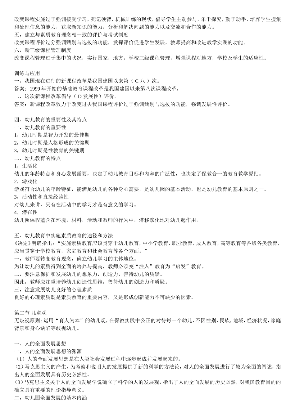 幼儿园教师资格考试-综合素质重点知识归纳_第2页