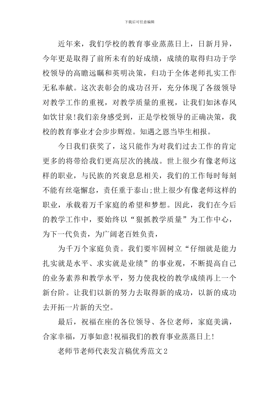 教师节教师代表发言稿优秀范文_第2页
