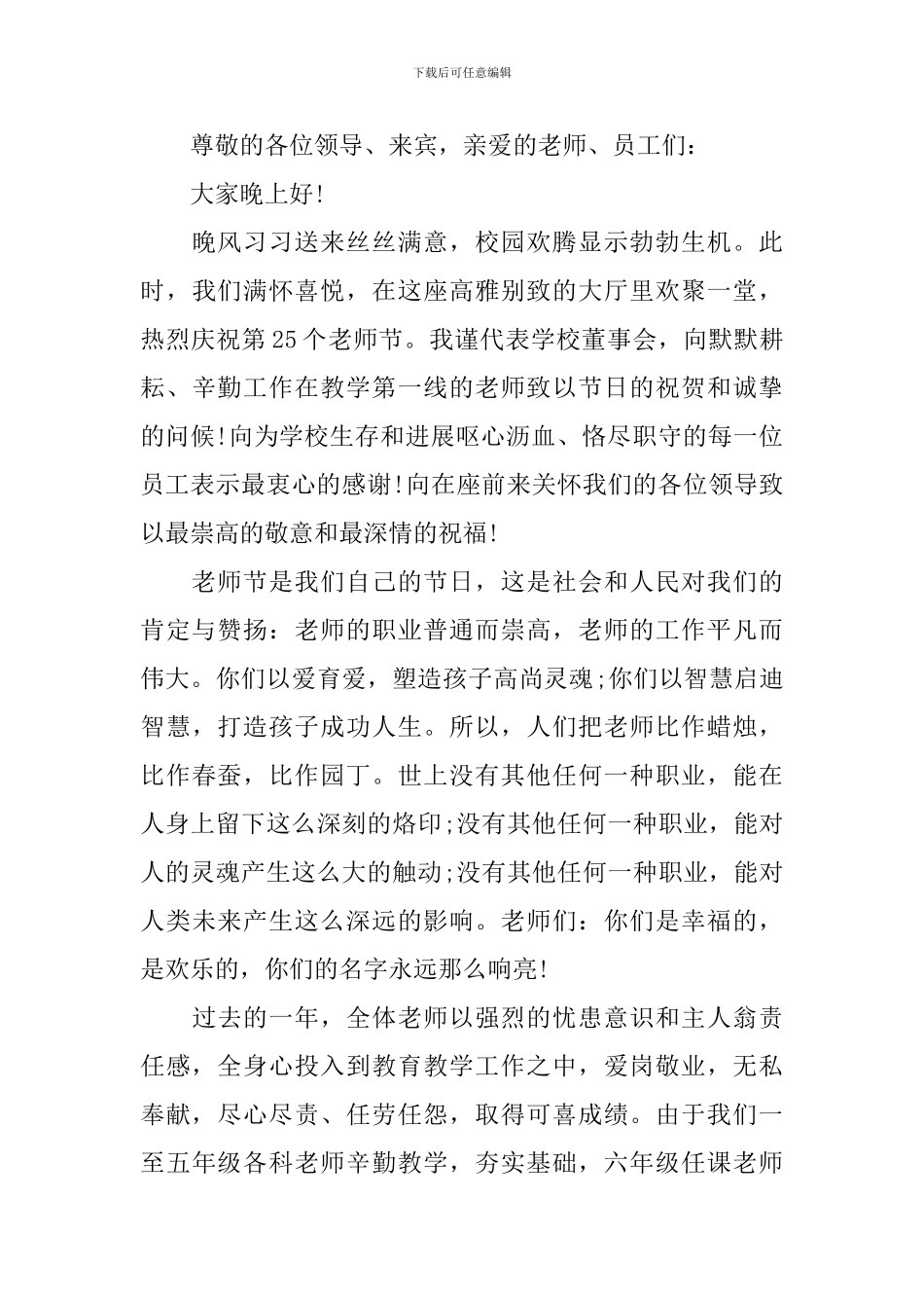 教师节教师代表发言稿优秀范文_第3页