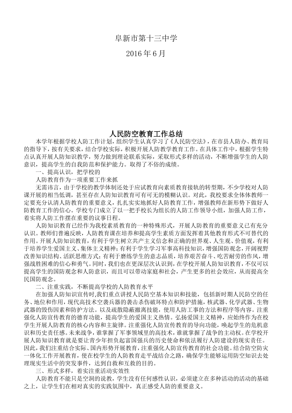 学校2016年人民防空教育教学工作计划_第3页