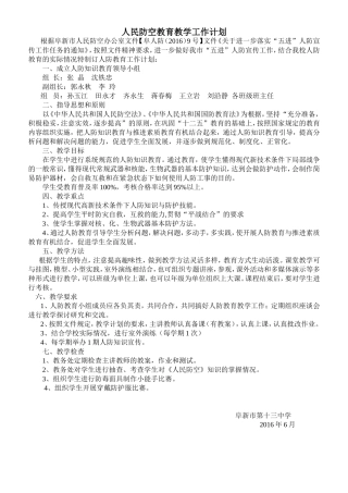 学校2016年人民防空教育教学工作计划