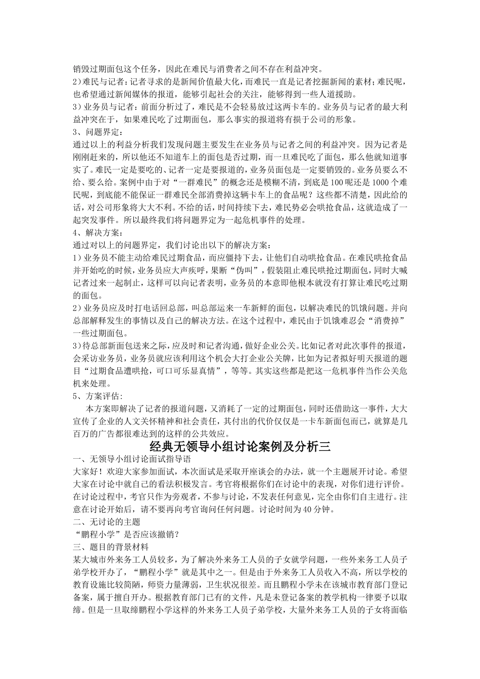 【案例+分析】无领导小组讨论经典案例及分析_第3页