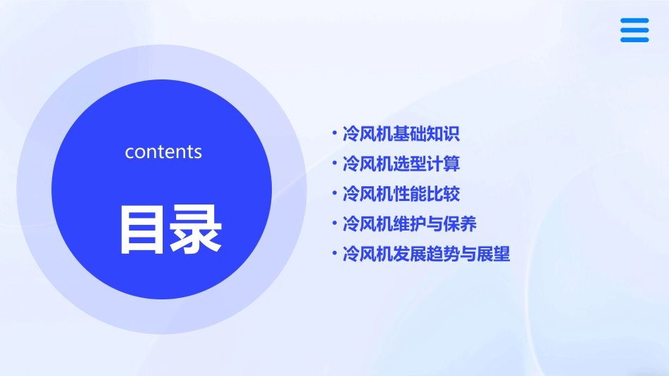 冷风机选型计算课件_第2页