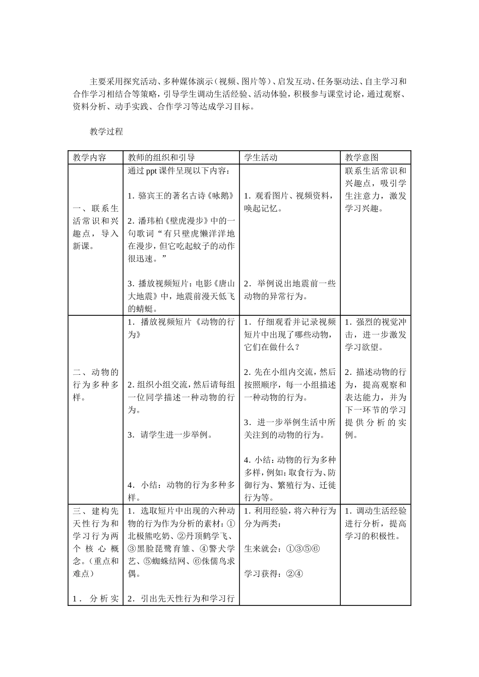 《先天性行为和学习行为》教学设计_第3页