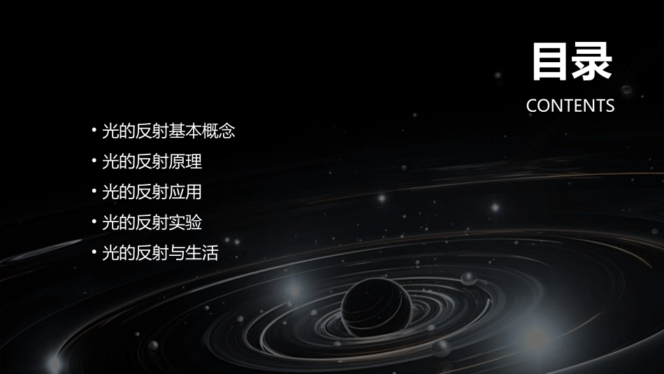 光的反射概述课件_第2页