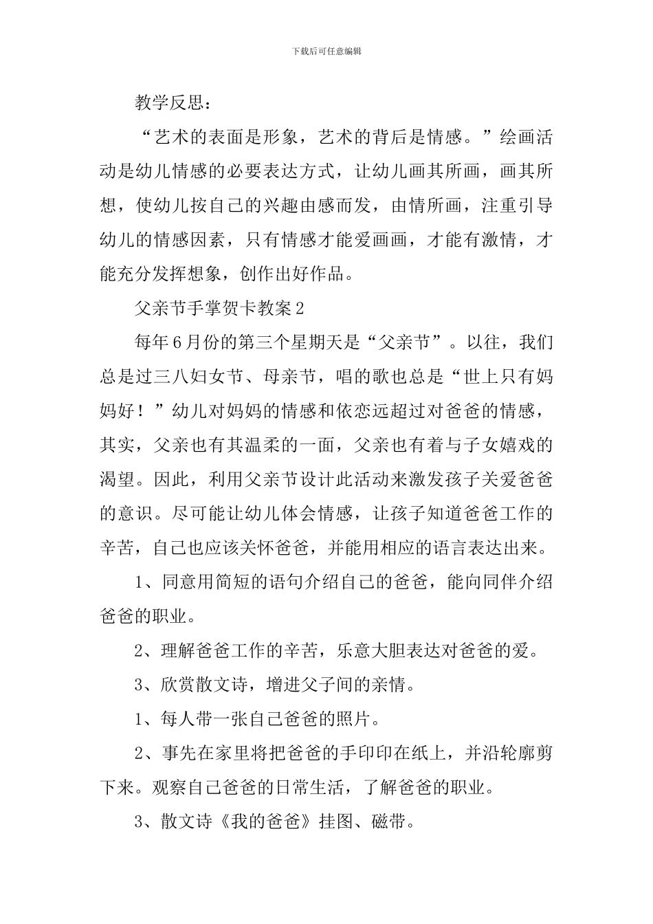 父亲节手掌贺卡教案_第2页