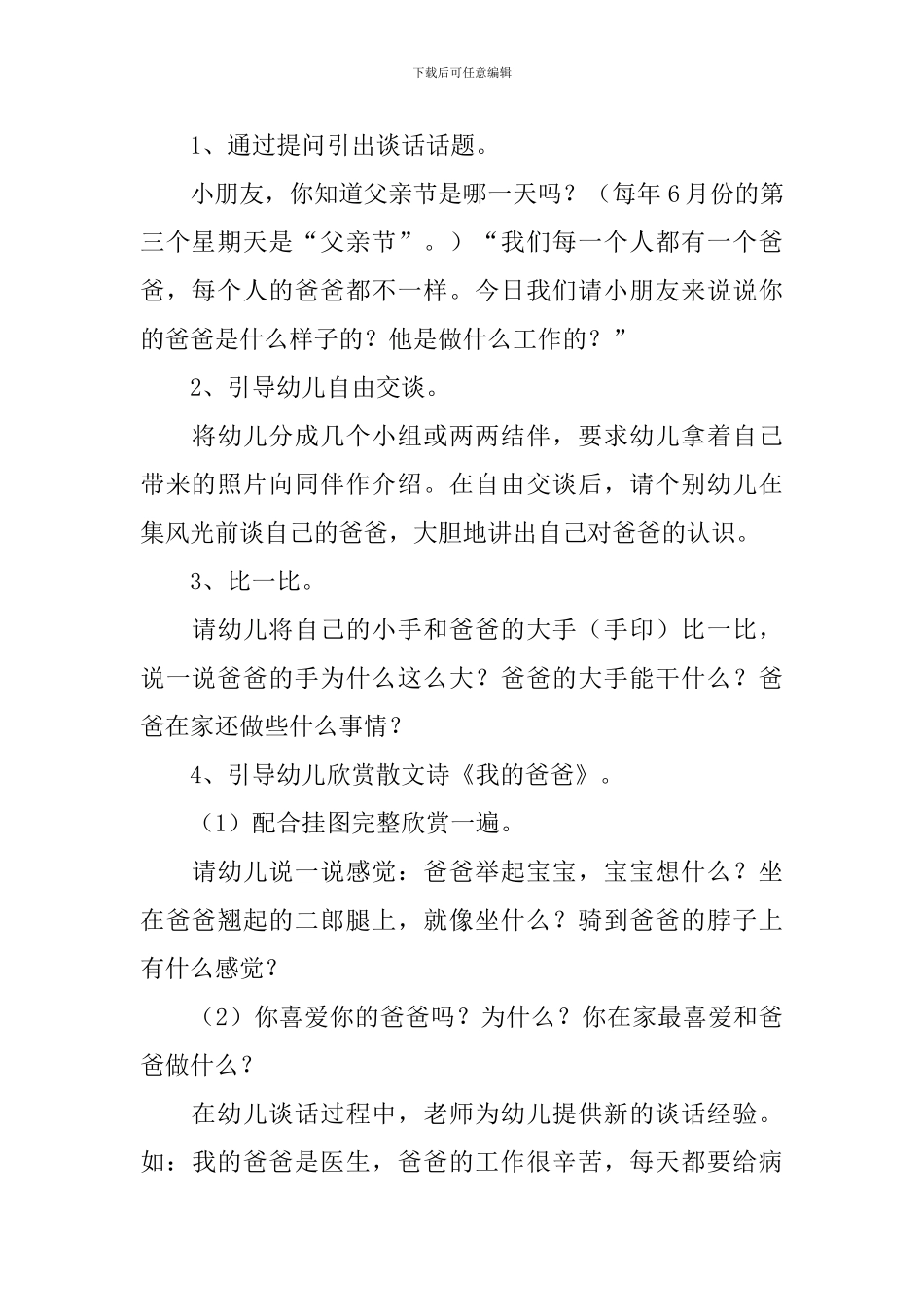 父亲节手掌贺卡教案_第3页