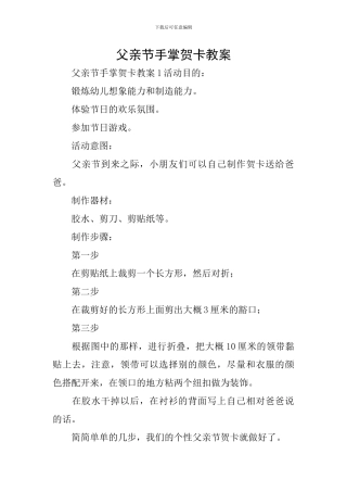 父亲节手掌贺卡教案
