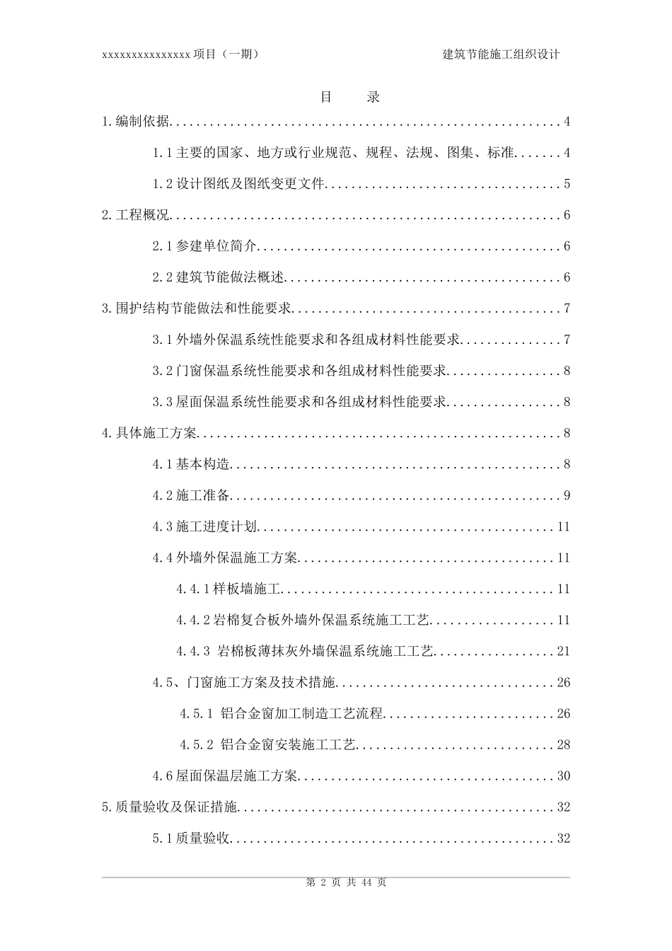 2017版建筑节能施工组织设计_第2页