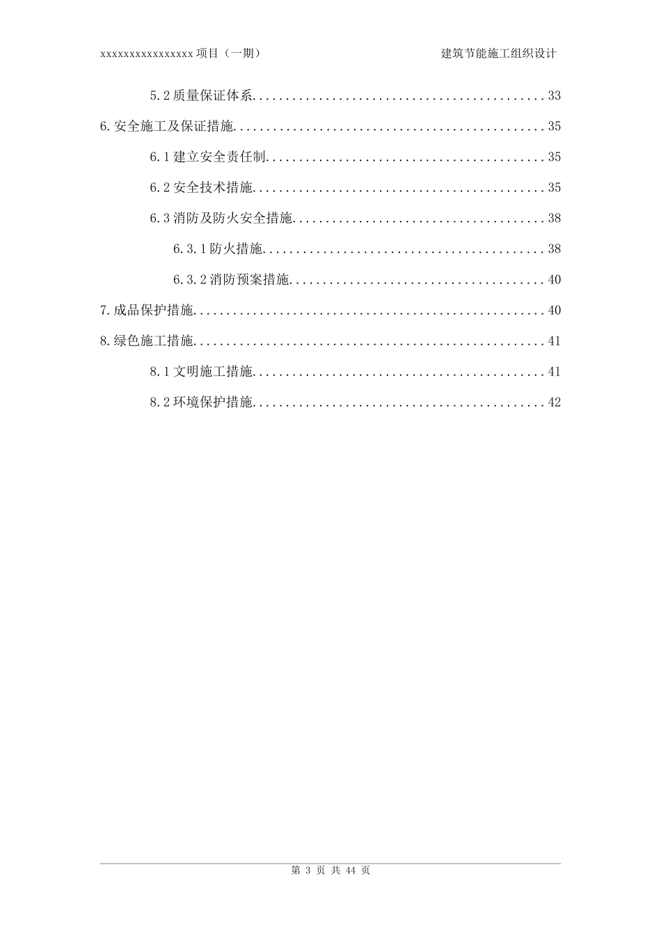 2017版建筑节能施工组织设计_第3页