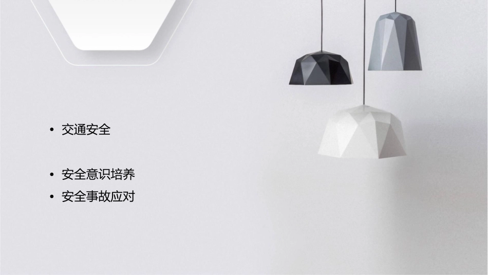 交通安全和防溺水安全课件1_第2页