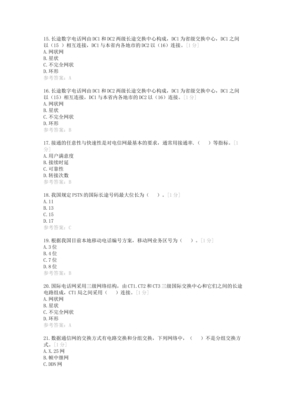 2014年通信工程师考试综合能力中级真题及答案_第3页