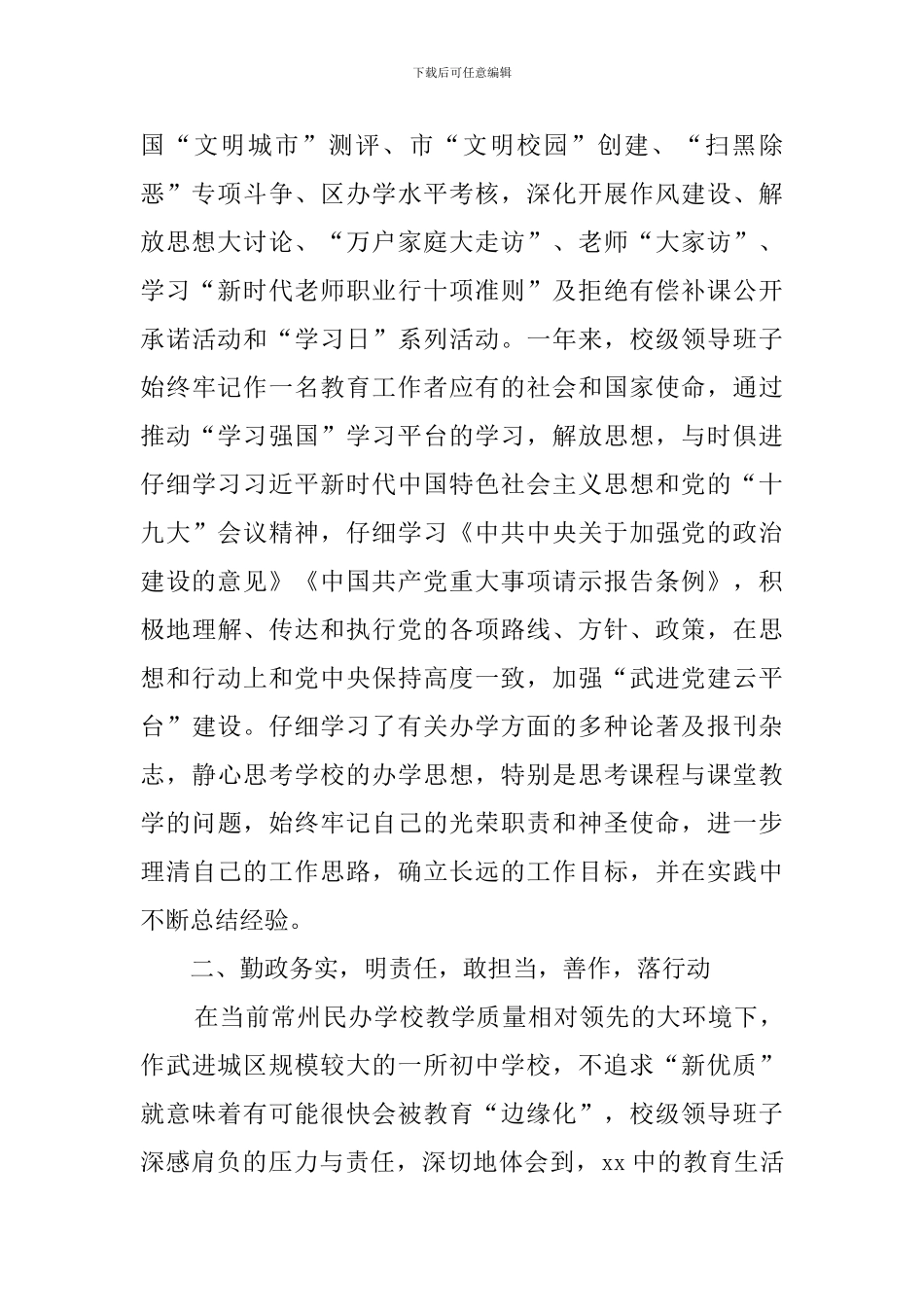 学校领导班子2024年度述职报告_第2页