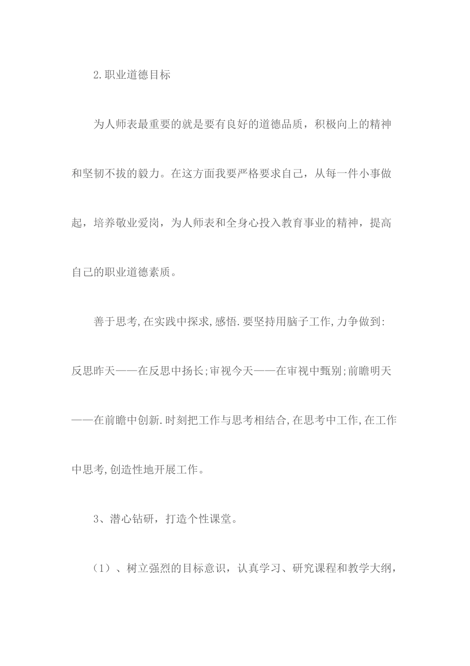 中职教师个人发展规划_第2页