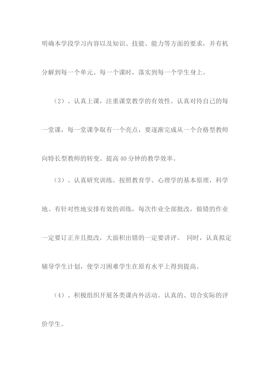 中职教师个人发展规划_第3页