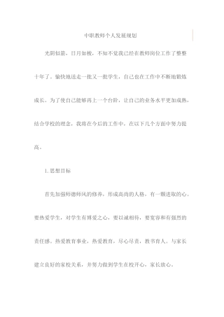 中职教师个人发展规划