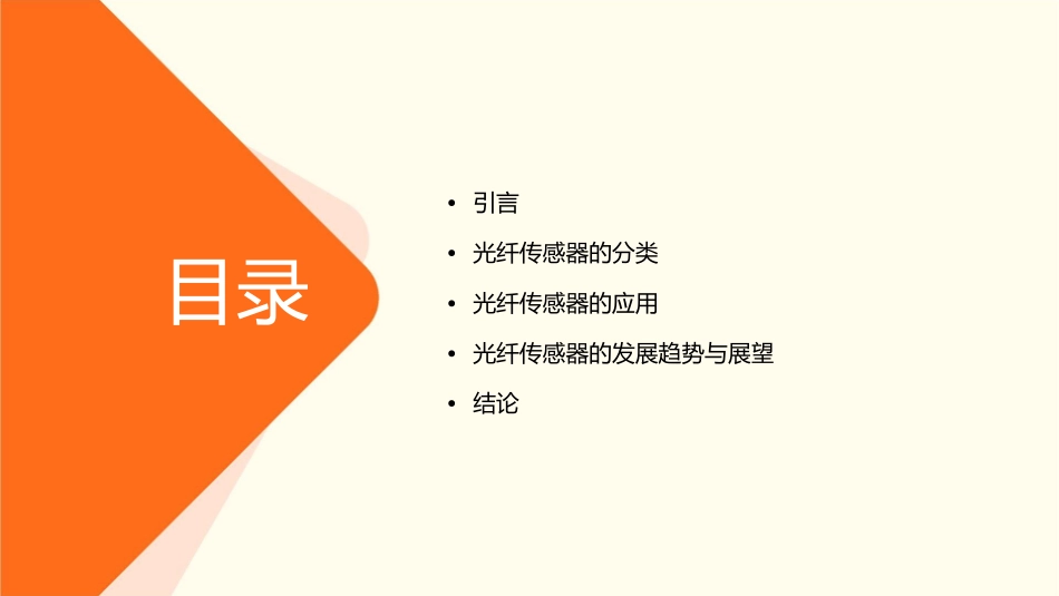 光纤传感器的分类课件1_第2页