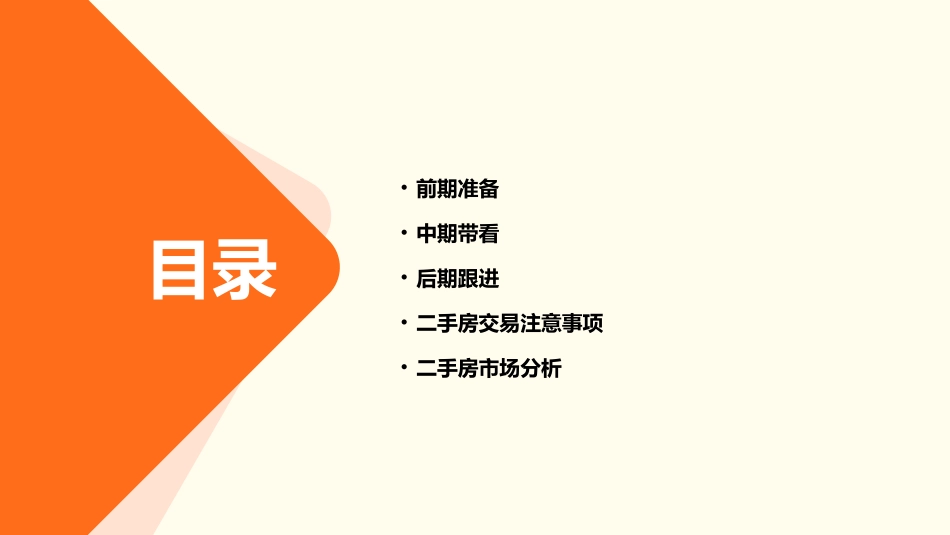 二手房带看前中后课件_第2页