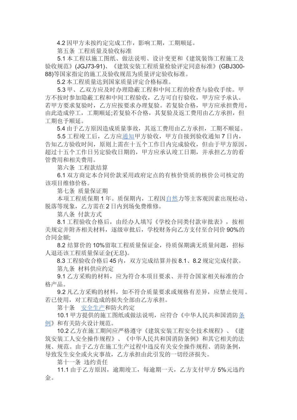 学校零星维修施工合同范本_第2页