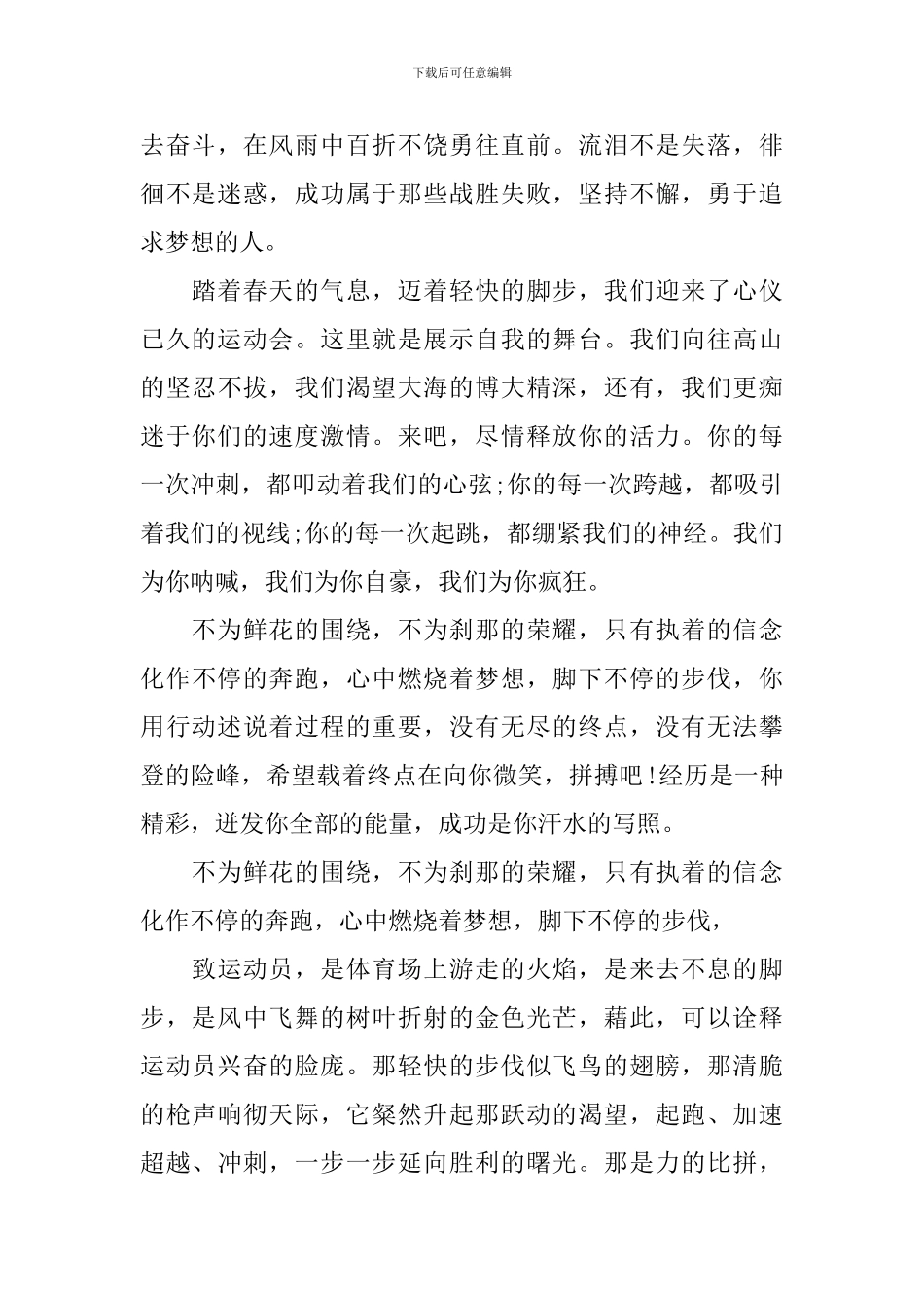 初中夏季运动会广播稿集锦_第2页