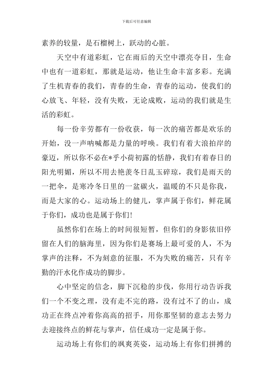 初中夏季运动会广播稿集锦_第3页