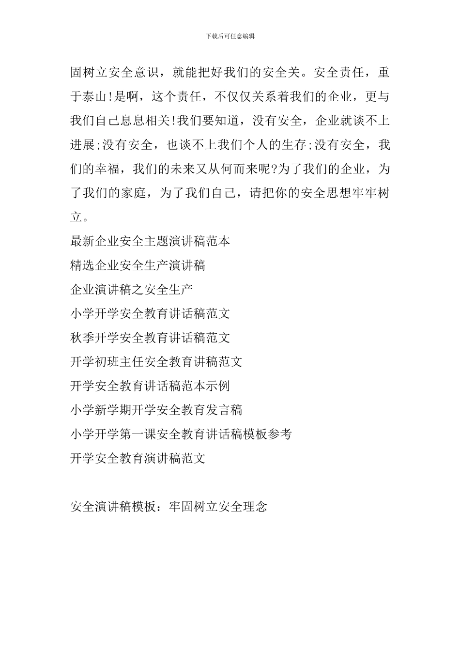 安全演讲稿模板：牢固树立安全理念_第2页