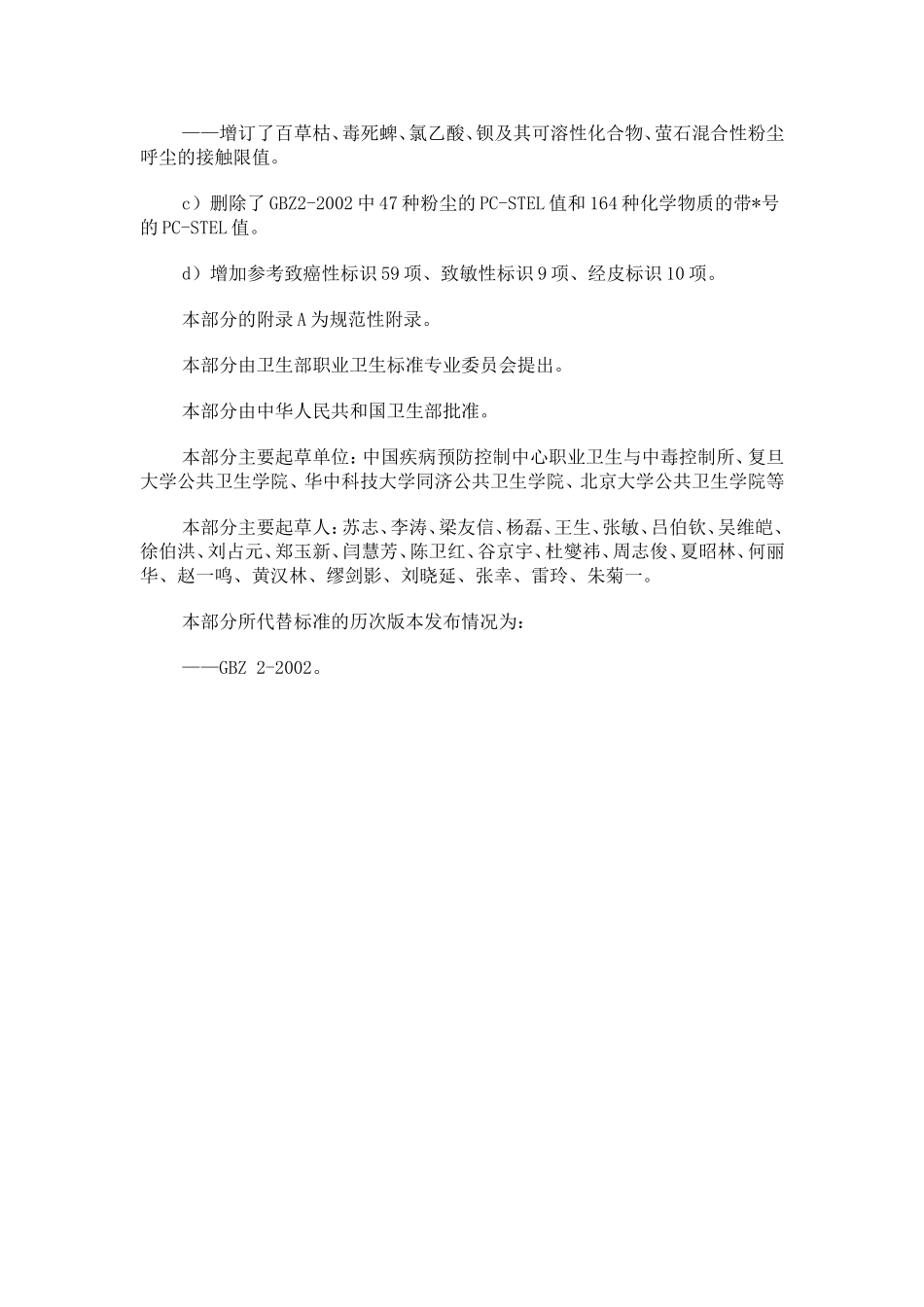 GBZ2.1工作场所有害因素职业接触限值_第2页