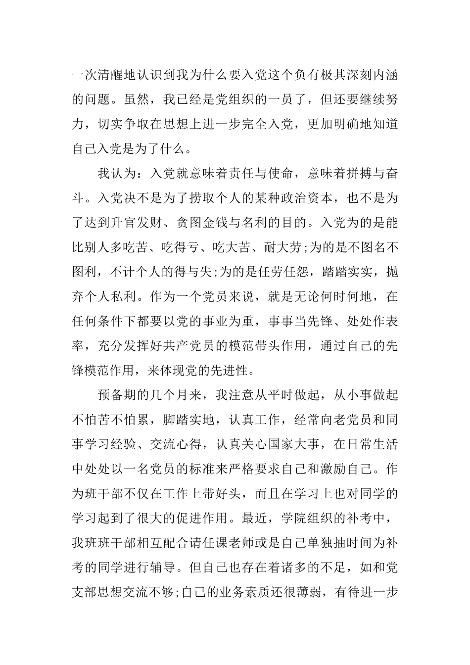 2018思想汇报3000字_第2页