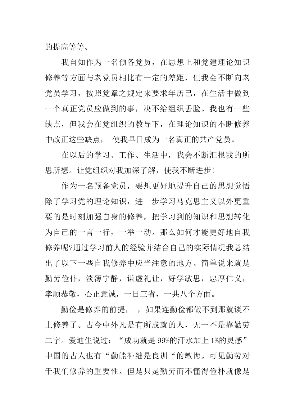 2018思想汇报3000字_第3页