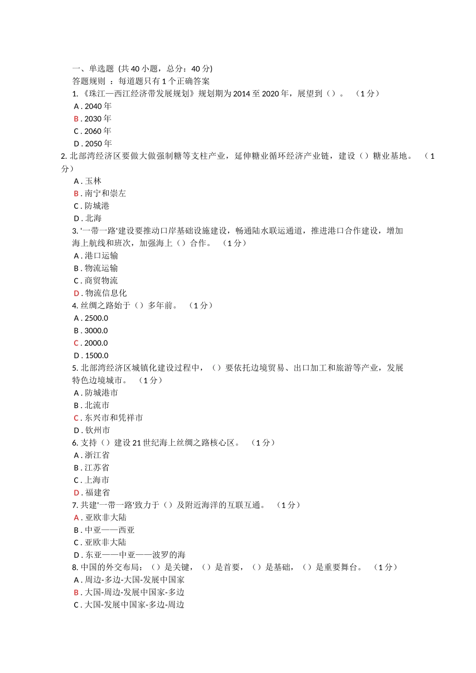 2016年一带一路公需科目考试完整套题参考答案【这套题答案96分】_第1页