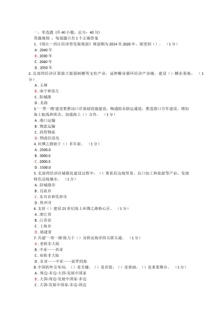 2016年一带一路公需科目考试完整套题参考答案【这套题答案96分】