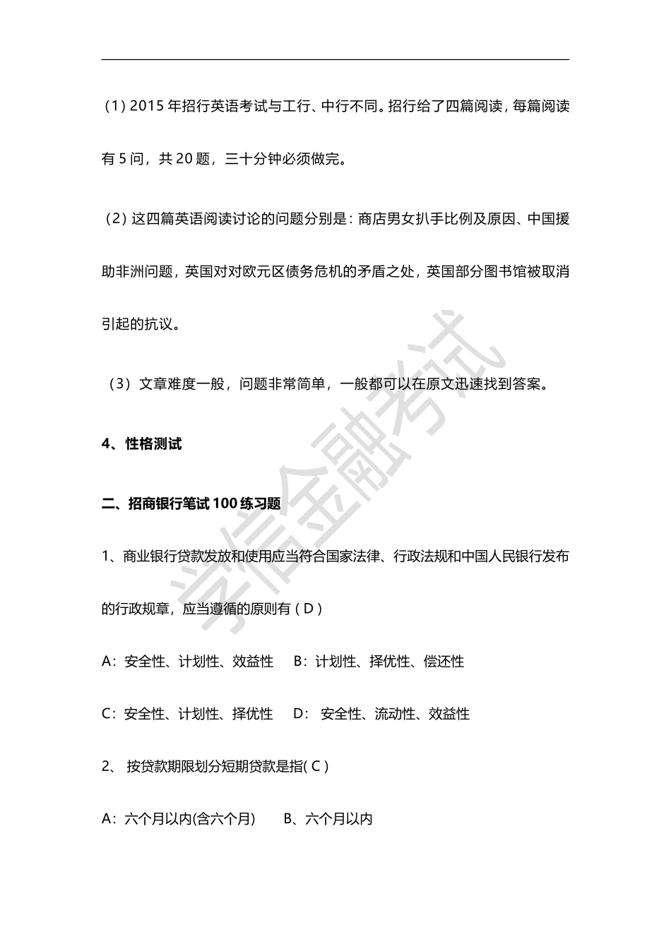 招商银行招聘笔试真题(附答案)_第2页