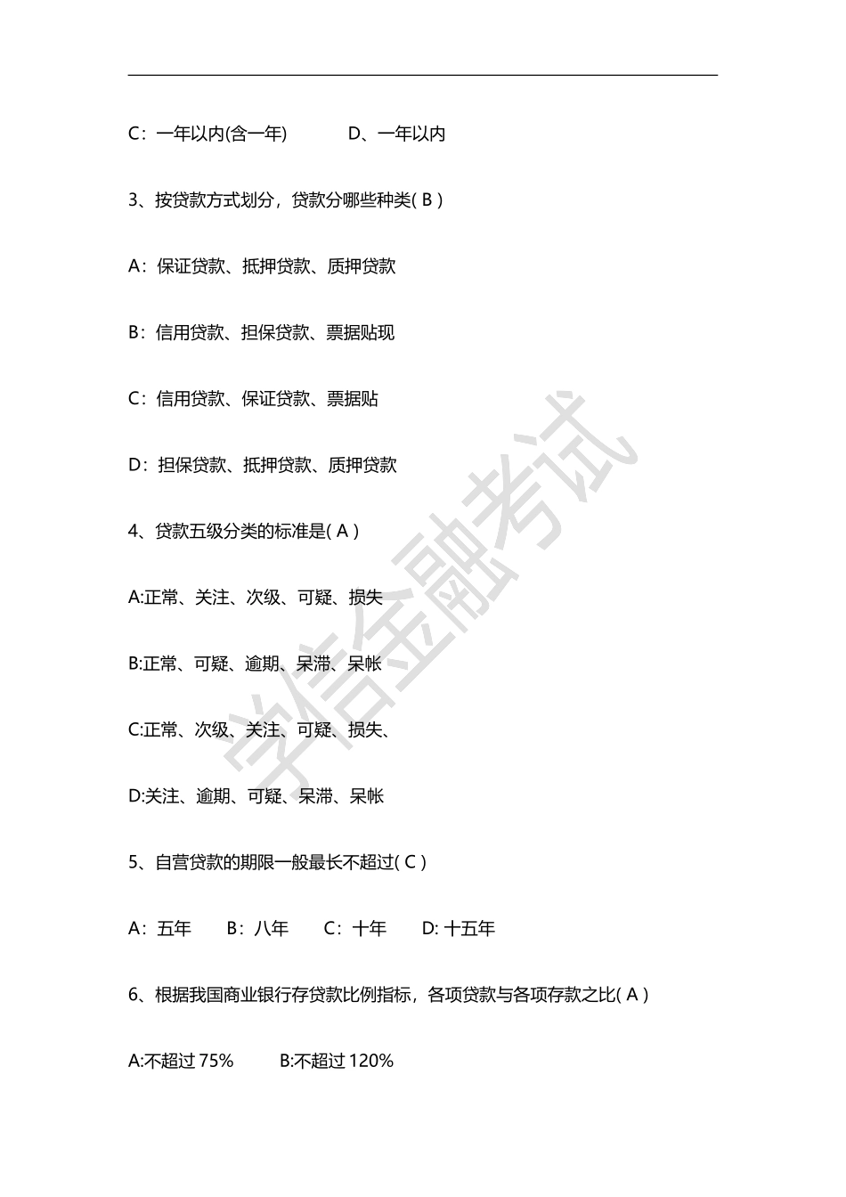 招商银行招聘笔试真题(附答案)_第3页