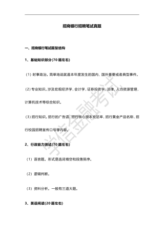 招商银行招聘笔试真题(附答案)