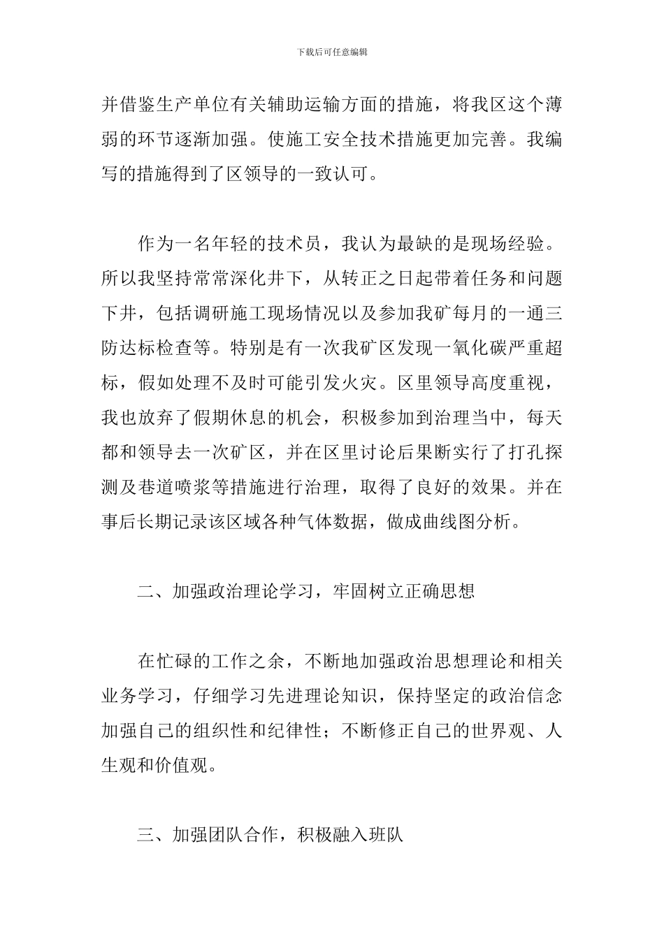 煤矿技术员年终总结_第2页