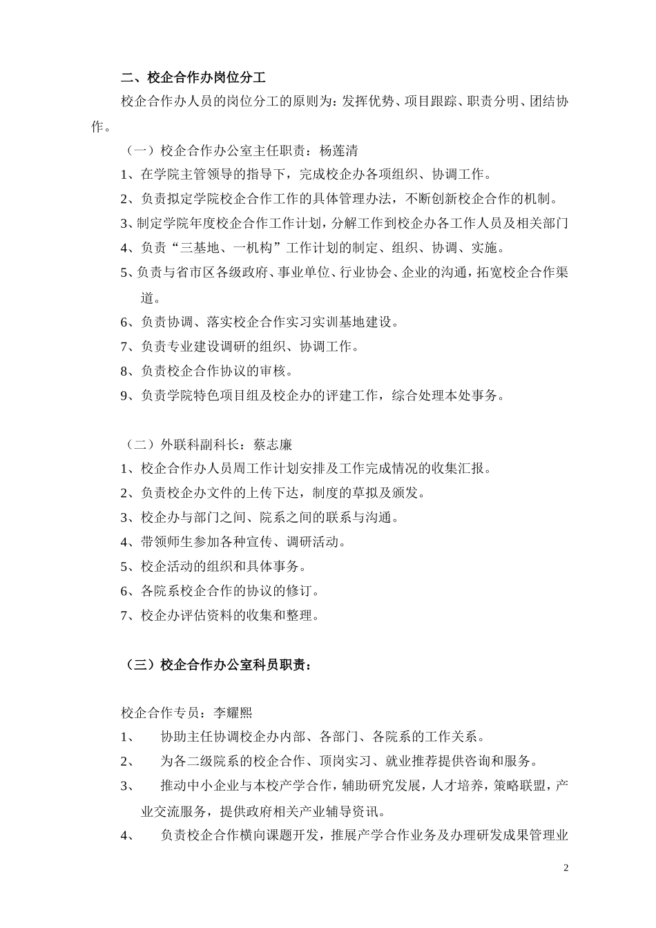 校企合作办公室职责及岗位分工_第2页