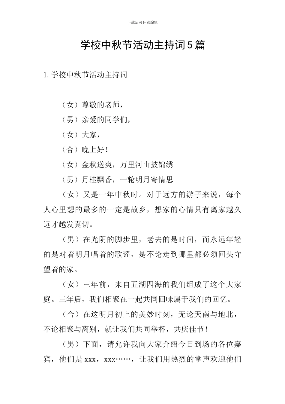 学校中秋节活动主持词5篇_第1页