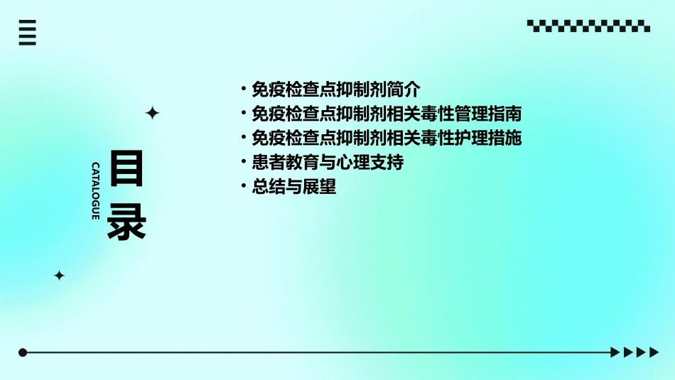 2019CSCO免疫检查点抑制剂相关的毒性管理指南护理课件_第2页